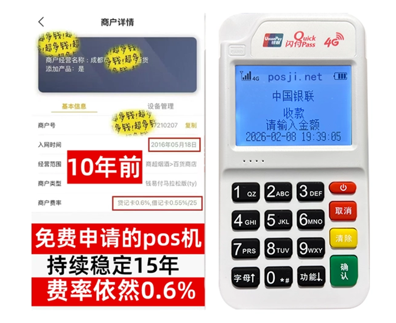 盐田如何快速通过POS机办理条件？零门槛免费领取，费率稳定保障资金安全