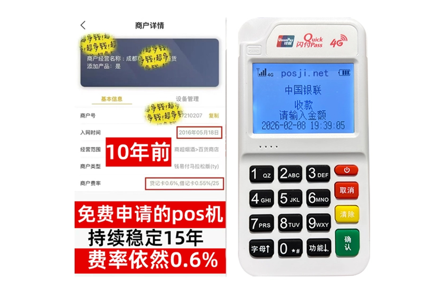 盐田企业专属POS机办理如何选择，费率稳定+秒到账，零风险放心用