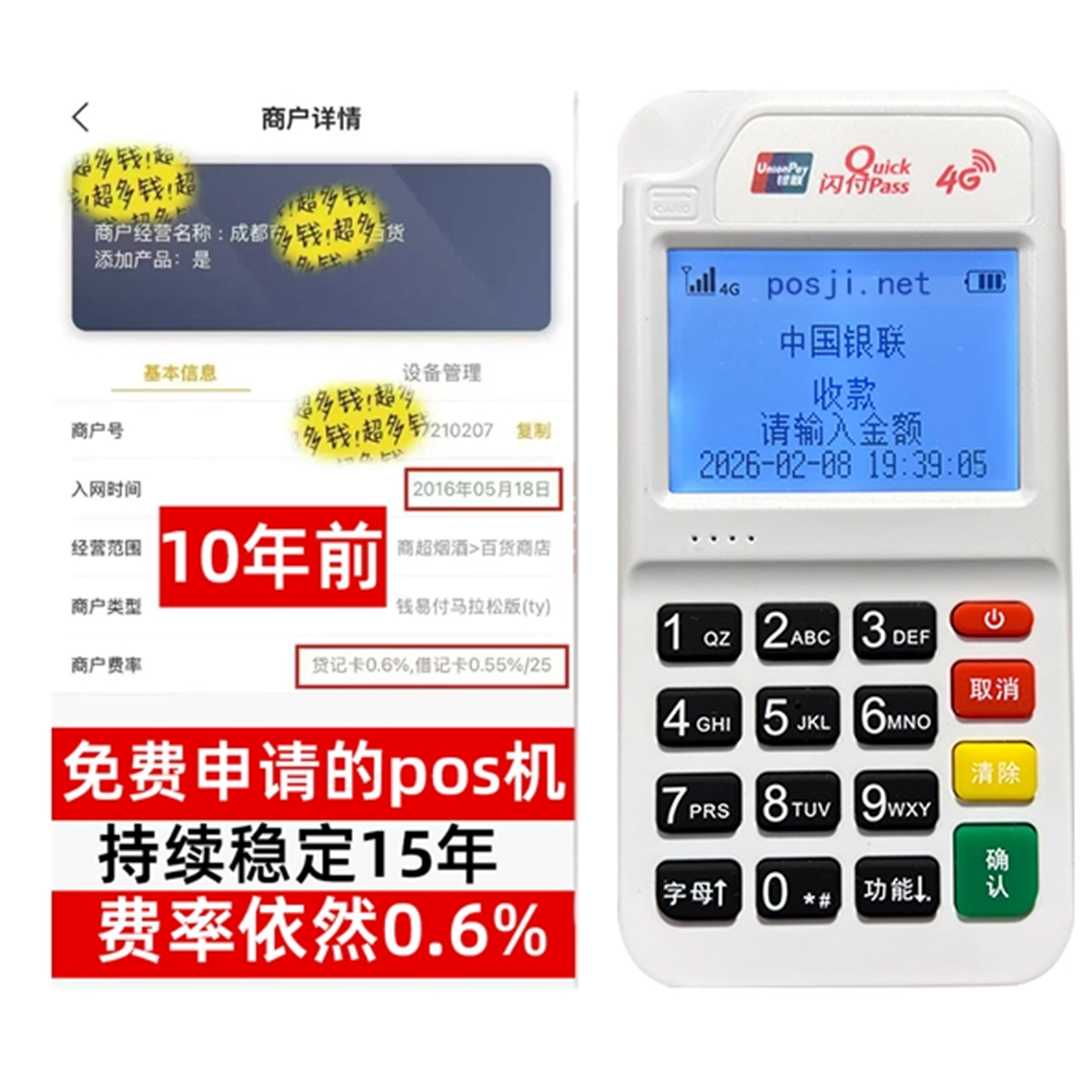 盐田如何办理费率稳定的POS机？免费领取+极速到账，省时赢商机